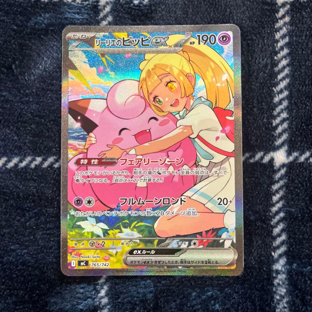 リーリエのピッピex SAR 765/742 スタートデッキ100 - メルカリ