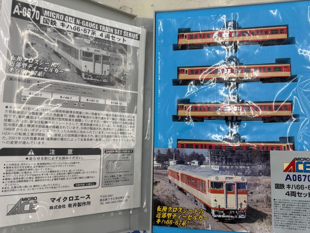 希少美品 マイクロエース A0670 国鉄 キハ66・67系 4両セット - メルカリ