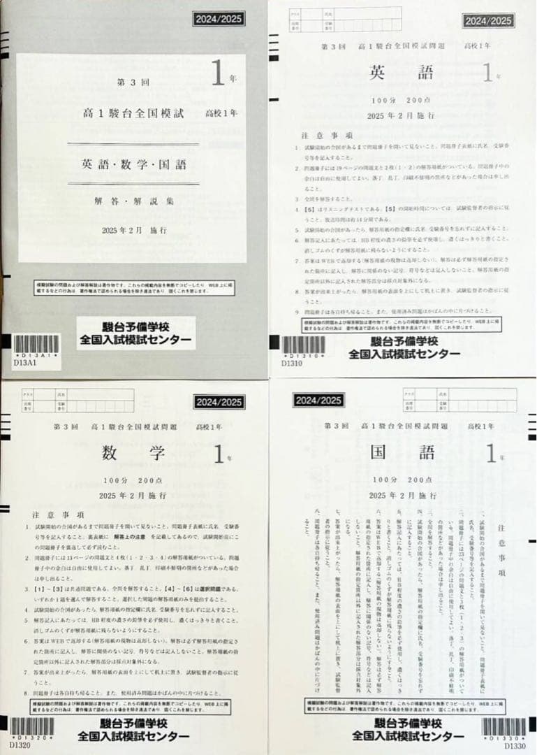 【新品未使用】駿台 第３回高１駿台全国模試 (解答解説付)２０２５年２月施行 第3回 高1駿台全国模試 2025年2月実施分 - メルカリ