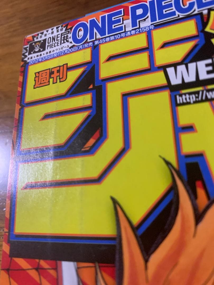 週刊少年ジャンプ 2012年 12号 ハイキュー 新連載 - メルカリ