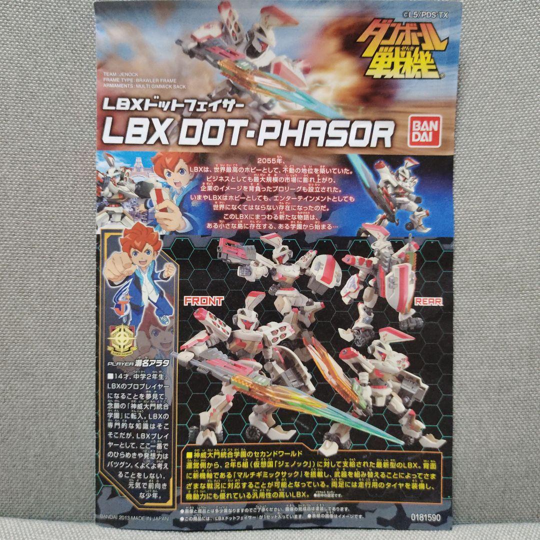 ダンボール戦機 LBX ドットフェイサー【ジャンク】 - メルカリ
