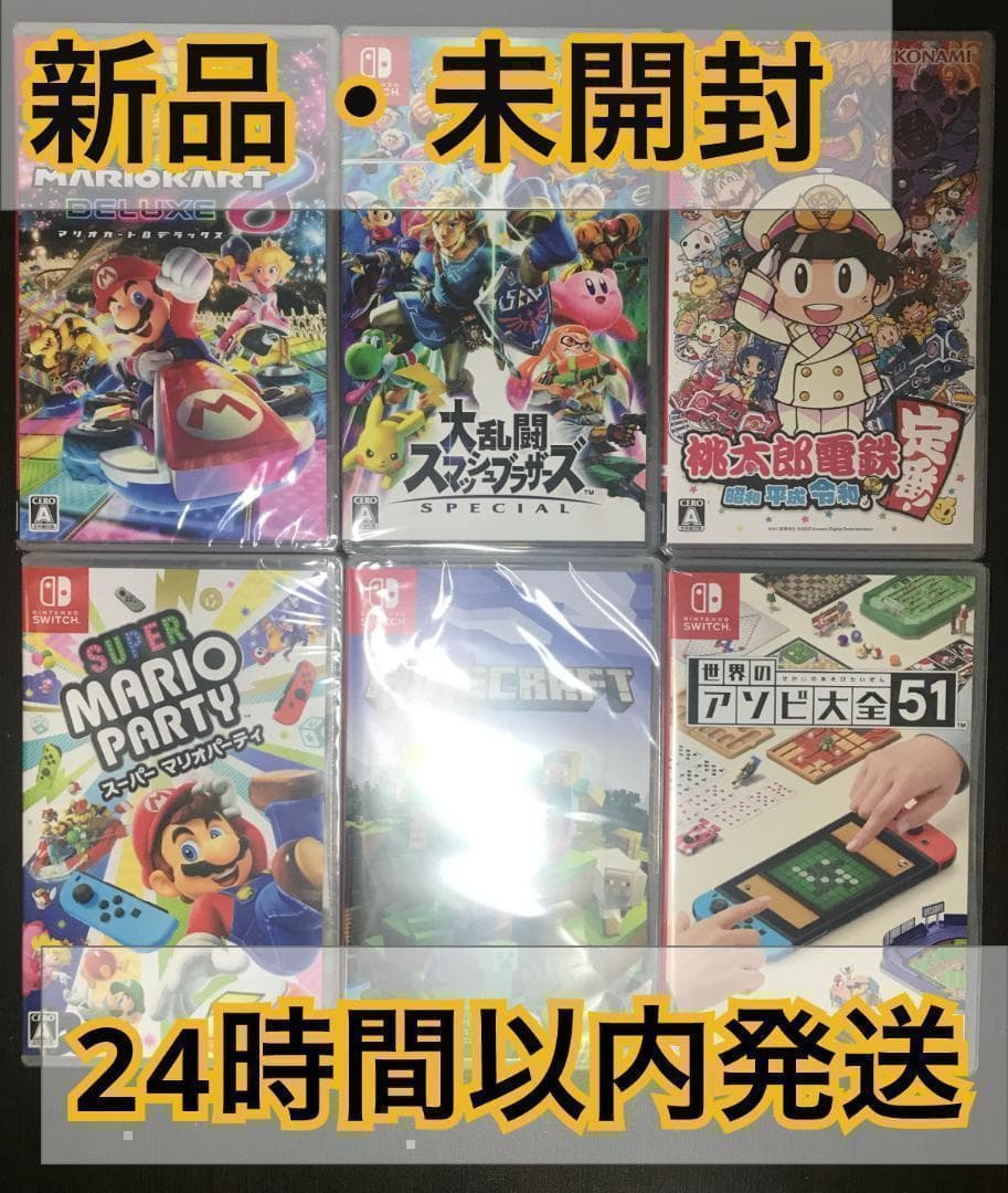 スマブラ　マリオカート8　桃鉄　マリオパーティ　マインクラフト　アソビ大全51 新品】NSW 世界のアソビ大全51 : アップYahoo!店 - 通販 - Yahoo