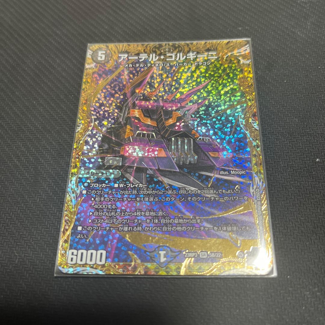 アーテルゴルギーニB アーテルゴルギーニ/【闇文明】《23RP3 5B/22》 あーてるごるぎーに