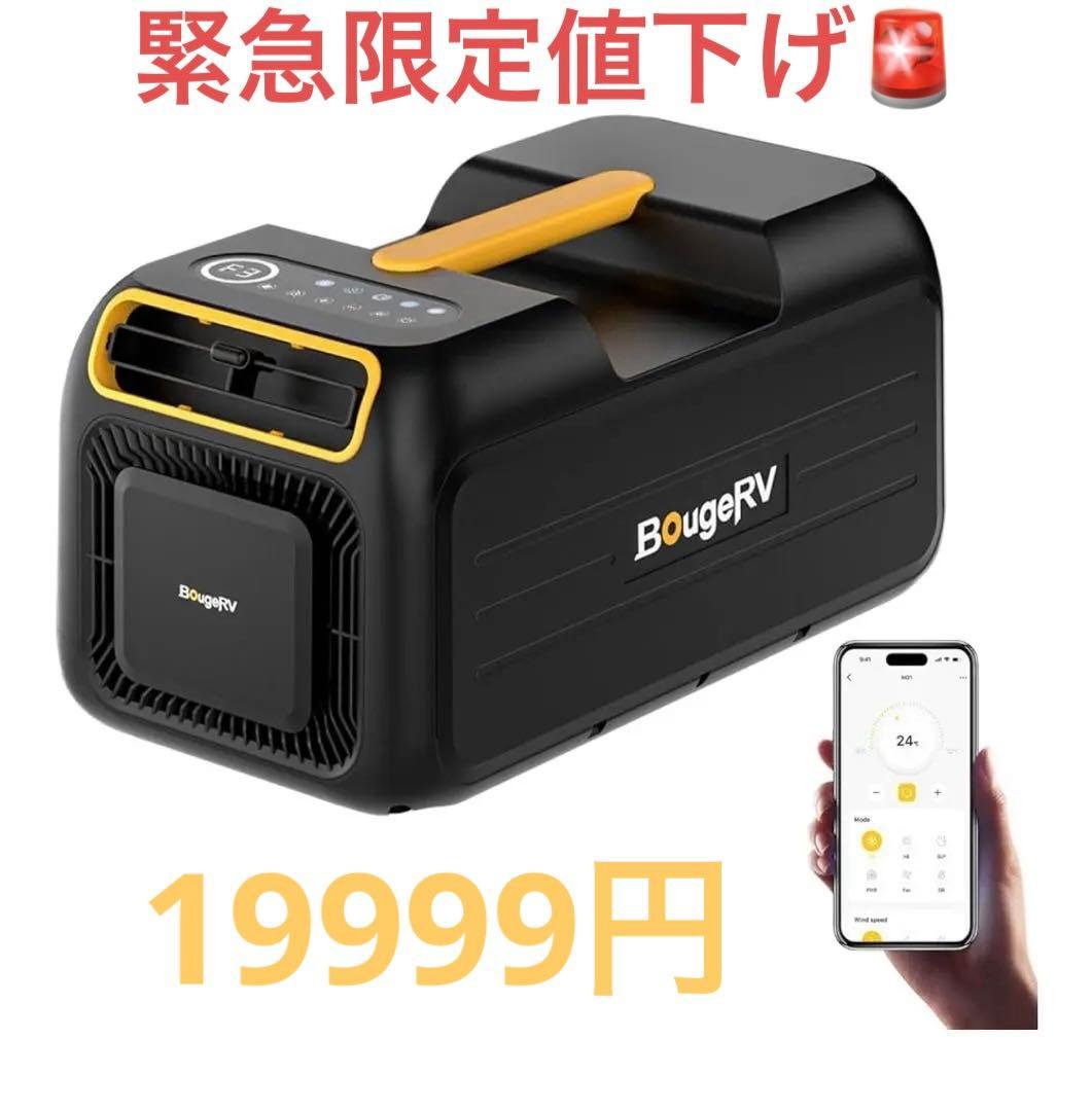 BougeRV ポータブルエアコン3500 BTU - メルカリ