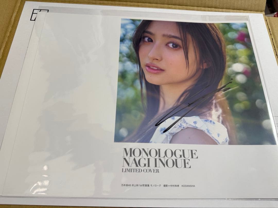 乃木坂46 井上和 1st写真集 モノローグ 直筆サイン入りアナザーカバー