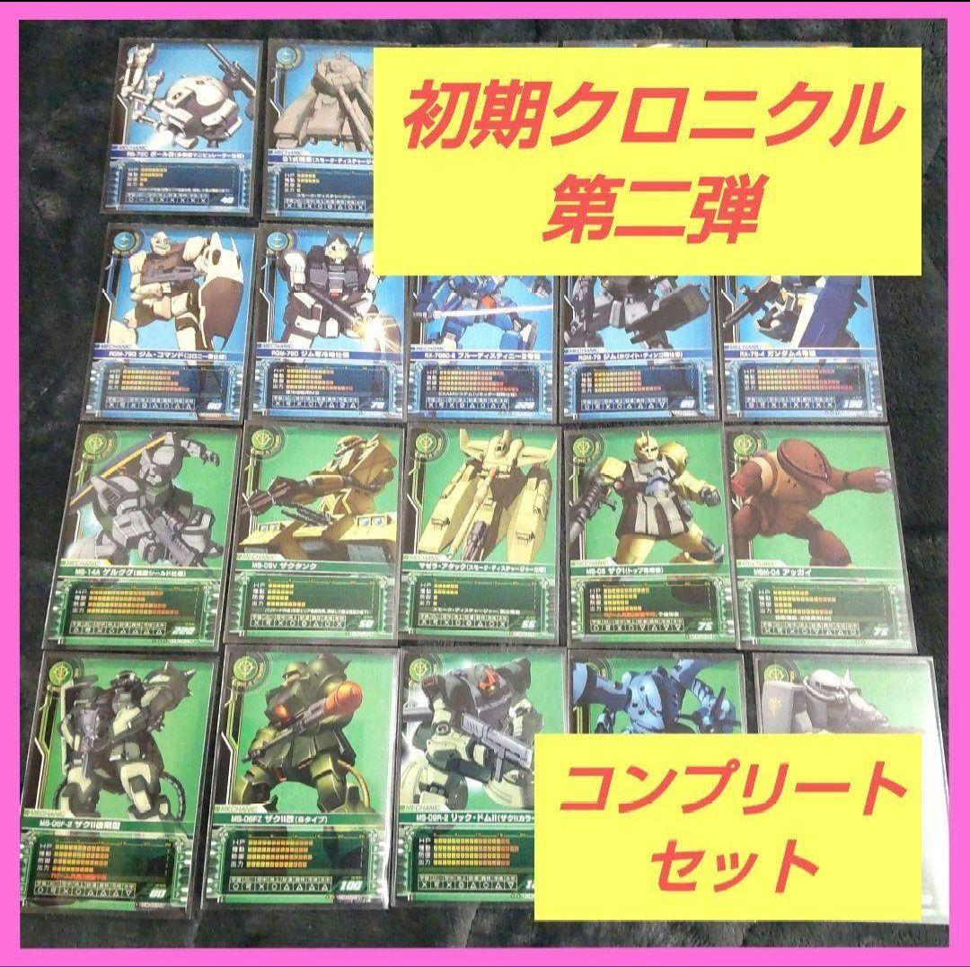 ガンダム カードビルダー 第二弾 初期クロニクル 全種フルコンプセット