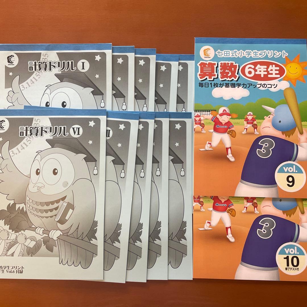 七田式 プリント教材 6年生 算数 計算ドリル 12冊 - メルカリ