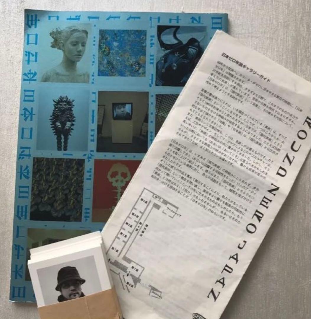 現代アート　日本ゼロ年　展示会図録　カード　ガイド一式　椹木野衣企画 中平卓馬 火―氾濫」展図録「再販版」[Pre-orders accepted] 