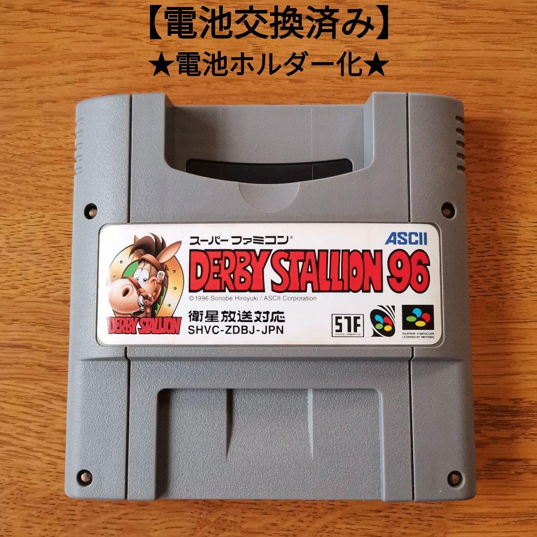 ダービースタリオン96 電池交換済み&電池ホルダー化