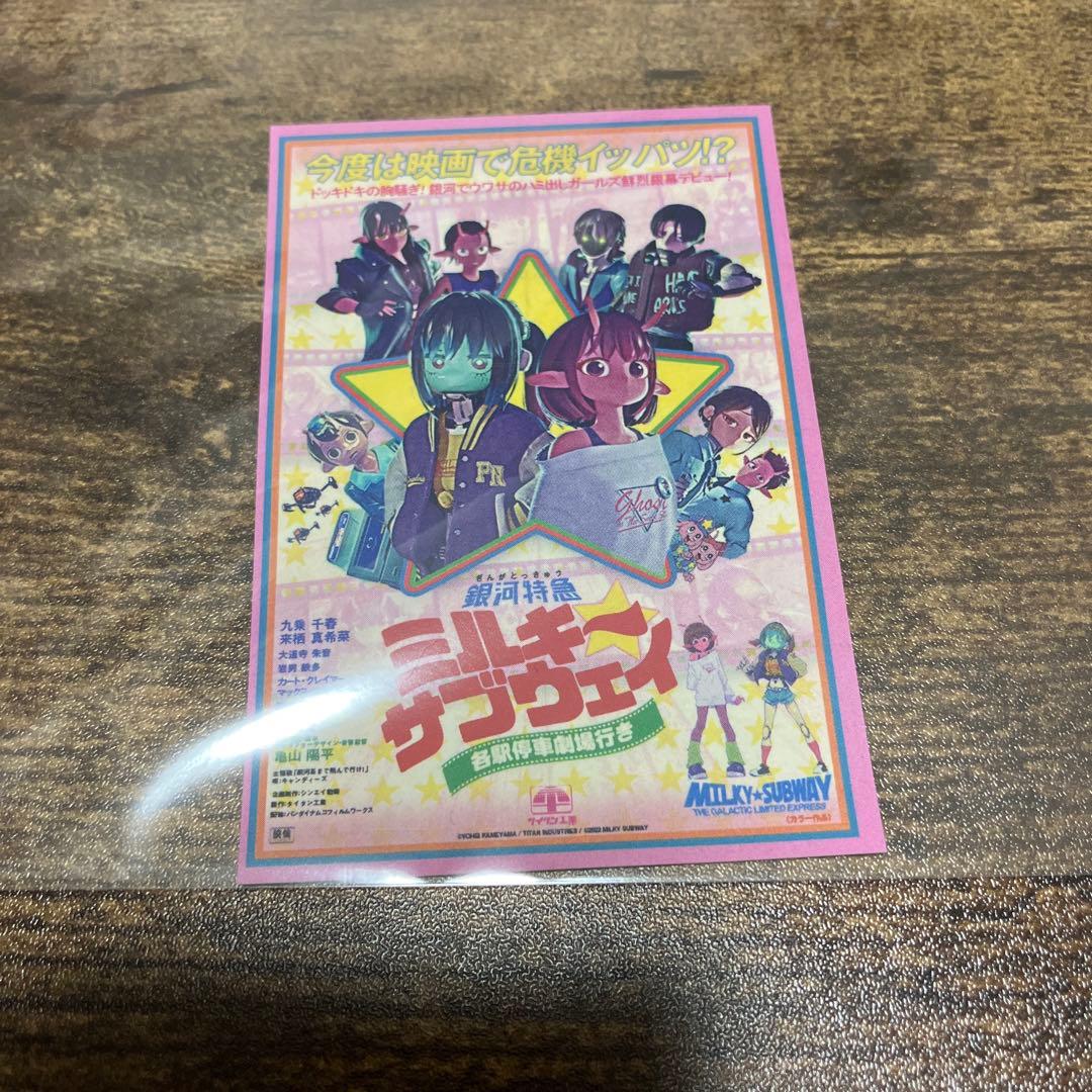 入場特典】銀河特急 ミルキー☆サブウェイ ステッカー - メルカリ