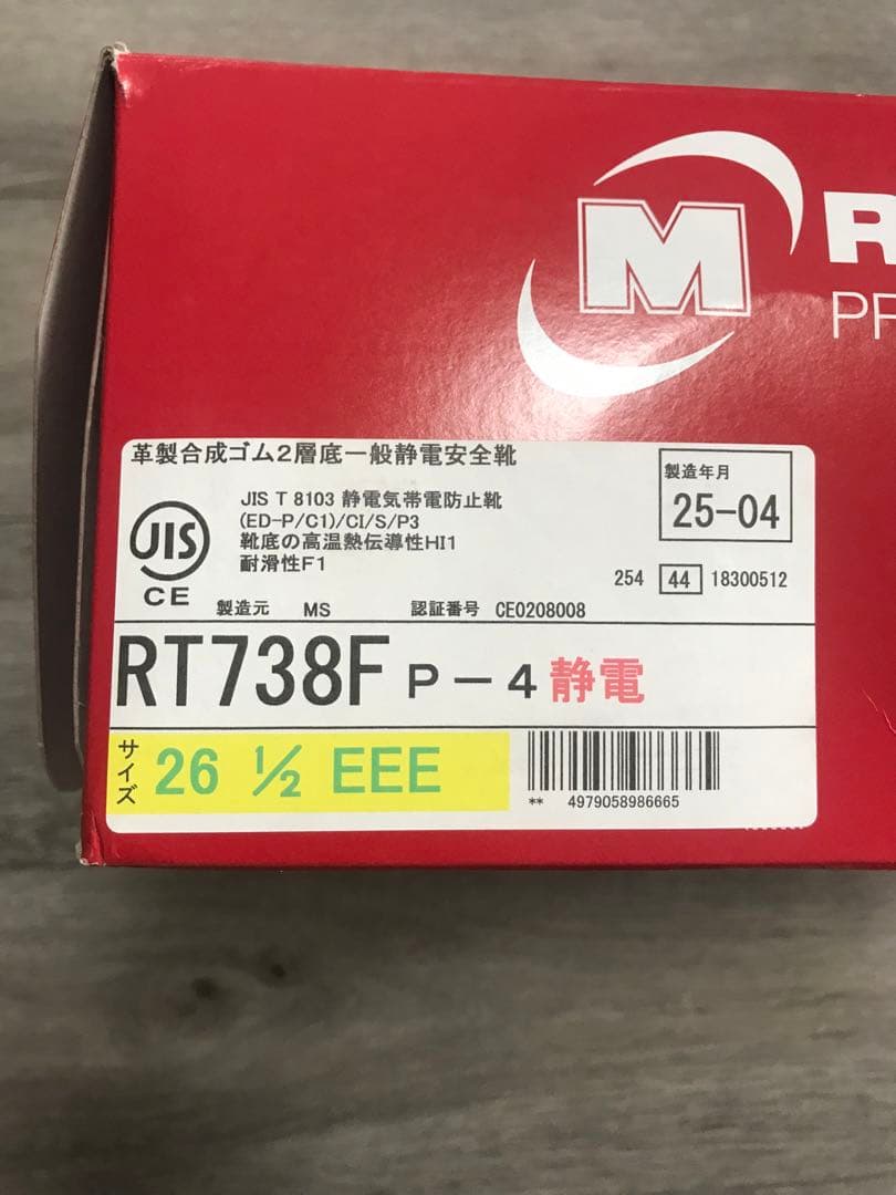 【新品・未使用】ミドリ安全 編上げ靴 RT731F 26.5cm