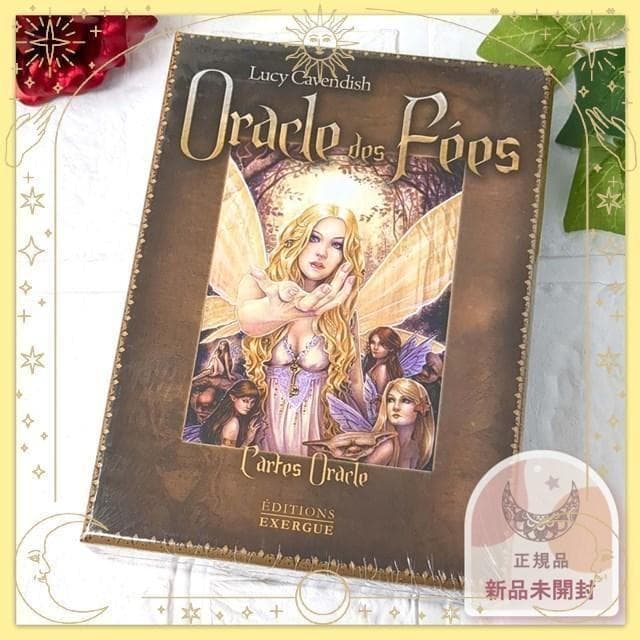 【正規品オラクルカード】美麗イラスト✨幻想的で美しい妖精たちのオラクル／金縁 Amazon.co.jp: 【公式】ビューティフルフェアリーワールドオラクル