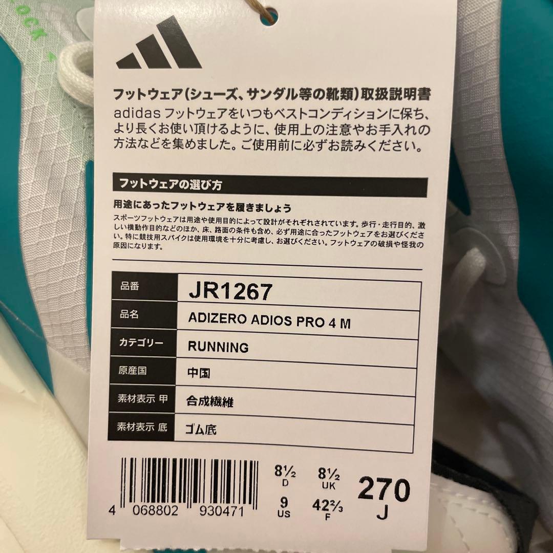 【新品未使用】アディダス アディオスプロ4 【27.0cm】