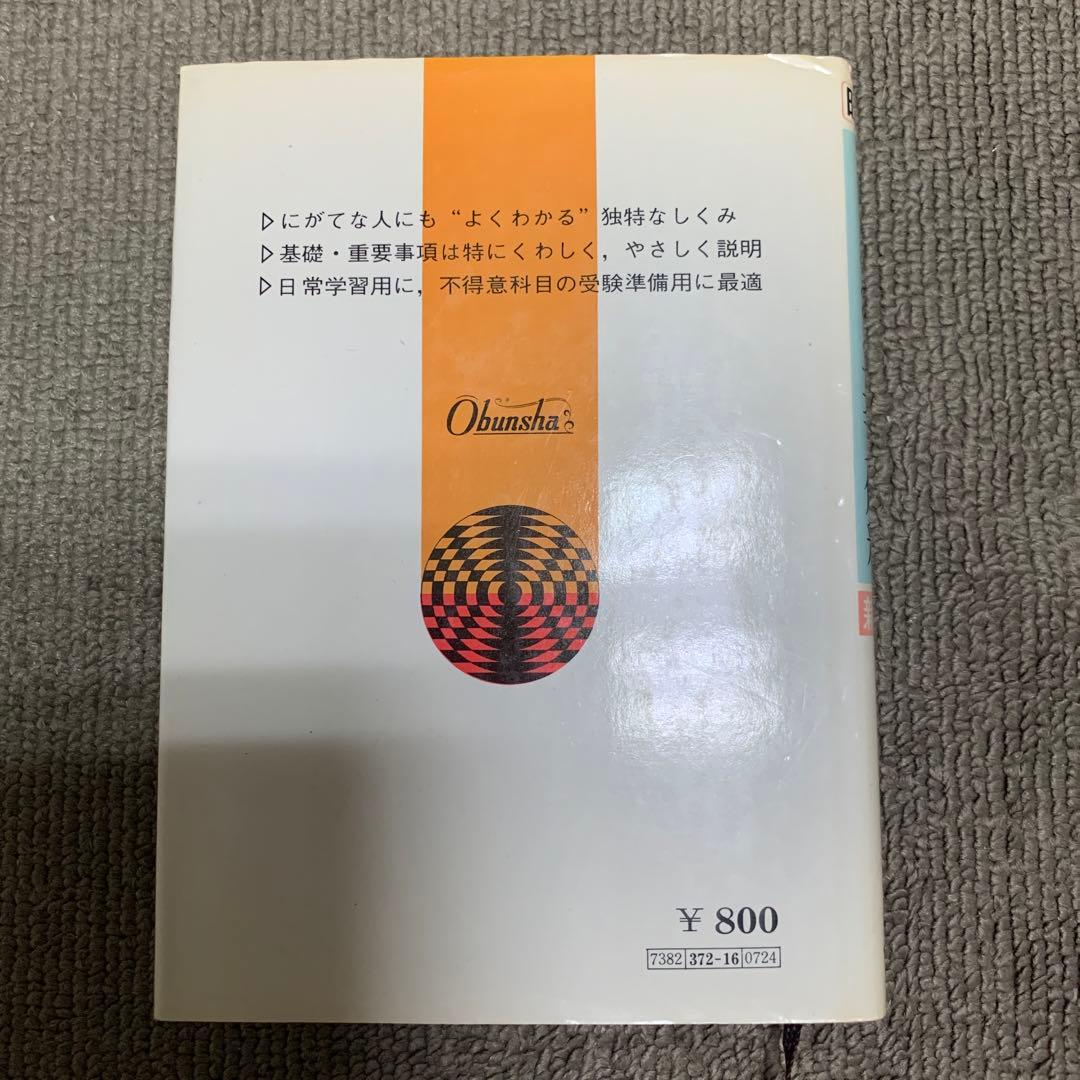 鈴久様専用】よくわかる英文解釈 小川芳男 赤尾好夫 JBハリス - メルカリ