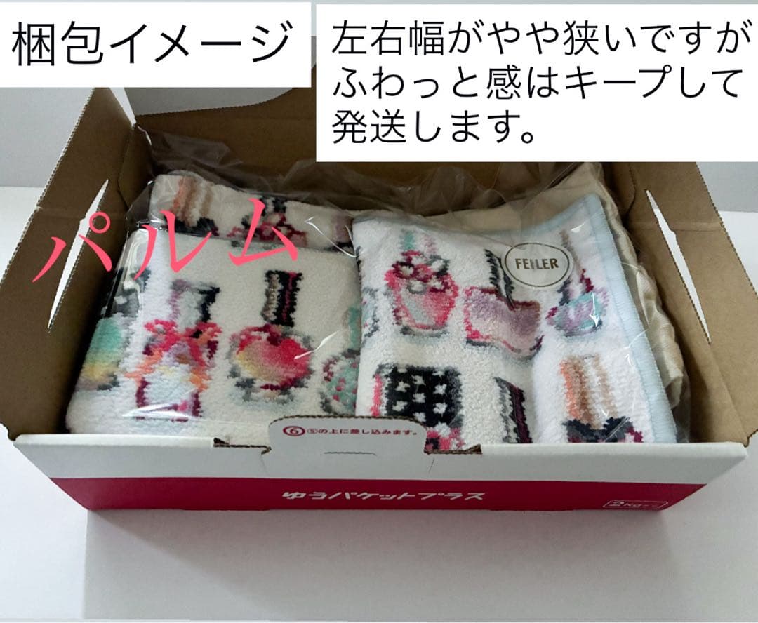 フェイラー ラブラリーポリッシュ 福袋 2026 未開封/リボンパーティー