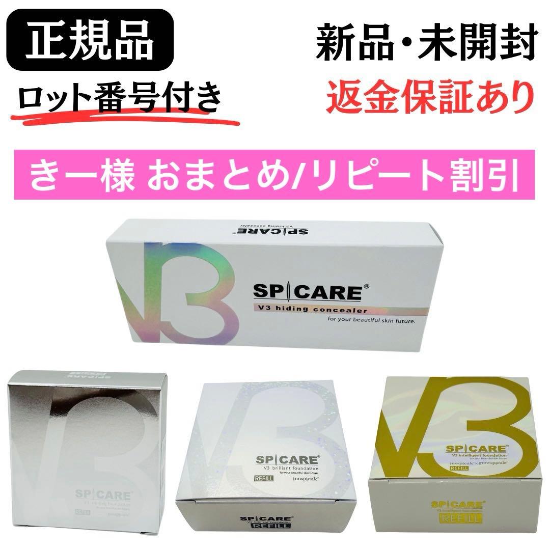 V3 ハイディングコンシーラー+インテリジェント+ブリリアント+シャイニング 正規販売店・即日発送】V3 ハイディング コンシーラー | V3 | スピケア