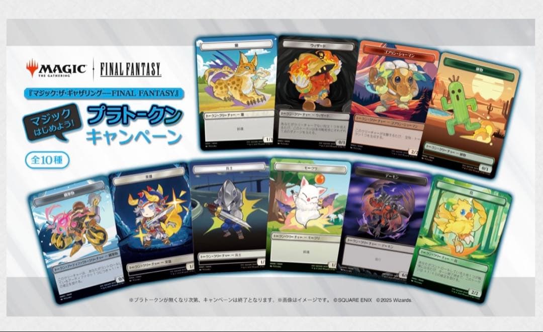 MTG ファイルファンタジー ベーシックブースター ３箱 プラトークン10種類 MTG ファイルファンタジー ベーシックブースター FF プラトークン10