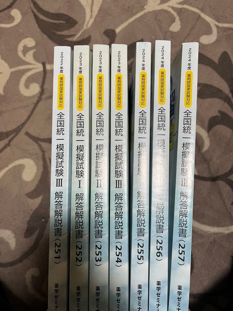 薬剤師国家試験 統一模試 第251~257回 解答解説書 - メルカリ