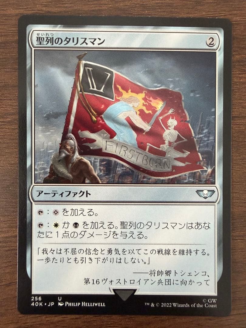 MTG 聖列のタリスマン 日本語版 1枚（ウォーハンマー 40,000） - メルカリ