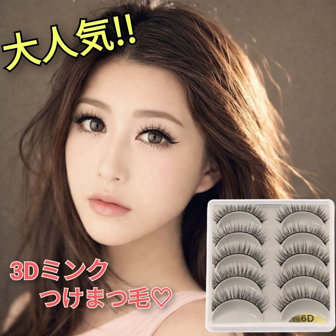 新品未使用・送料無料】3Dミンクつけまつ毛 16ペア入り ナチュラル
