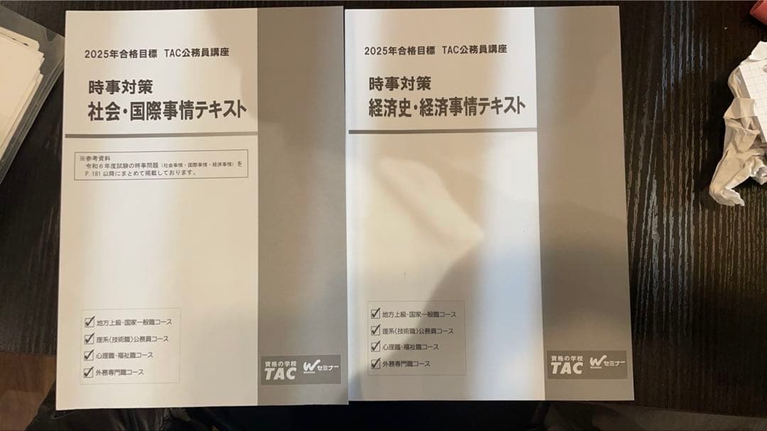 2025年 TAC 公務員試験 テキストセット - メルカリ