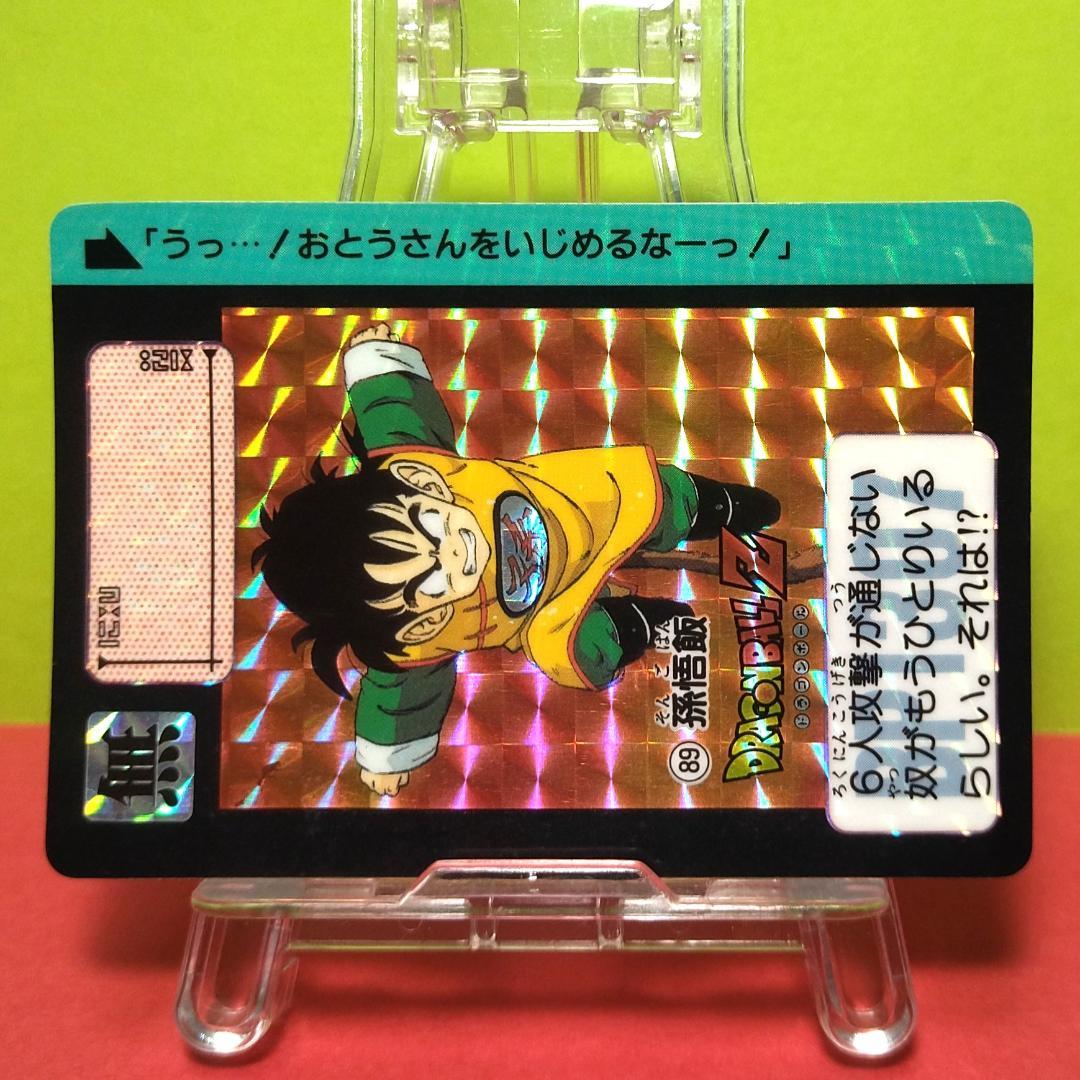 No.89 ドラゴンボール カードダス 本弾 初期 1991年 当時もの 孫悟飯