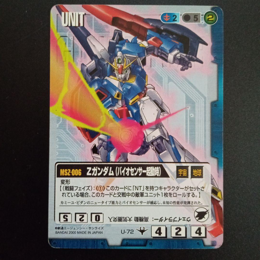 ガンダムウォー zガンダム（バイオセンサー起動時）ドラマチック