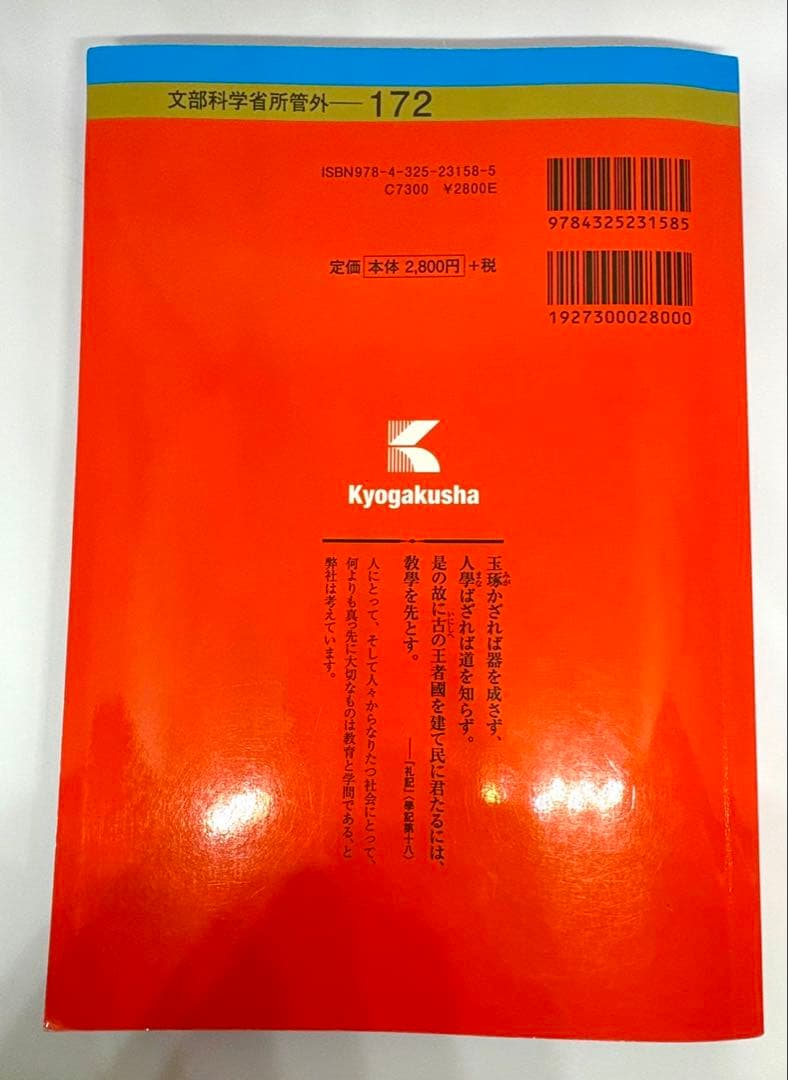 6冊】防衛大学校 教学社 赤本 2026 2024 2022他 書き込みなし - メルカリ