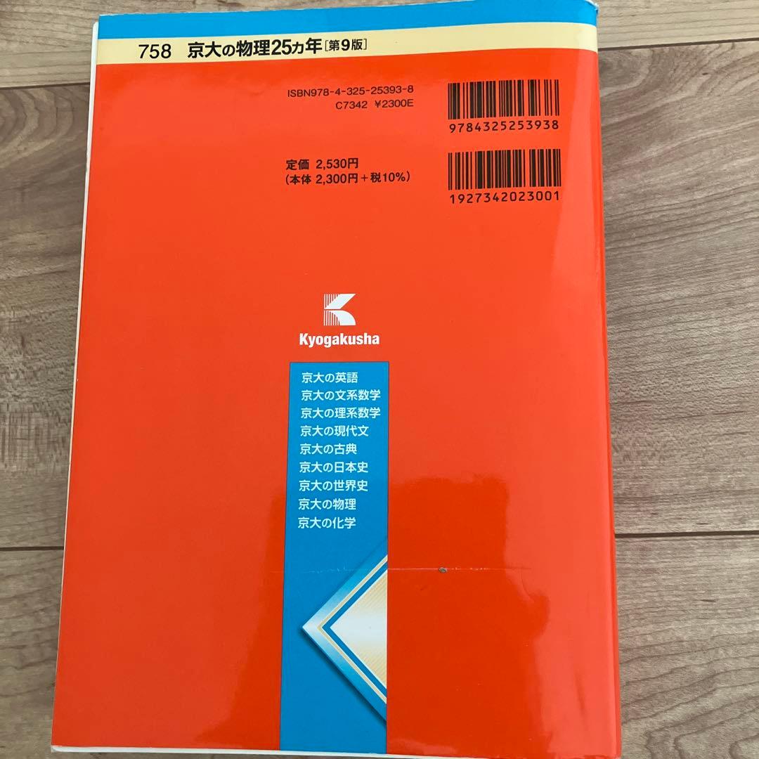 京大の物理・英語 25カ年セット - メルカリ