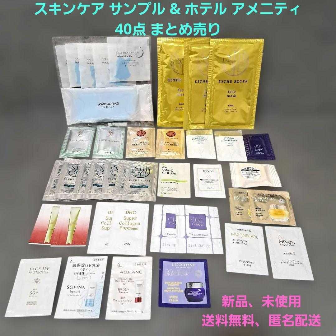 スキンケア サンプル & ホテル アメニティ 40点 まとめ売り - メルカリ