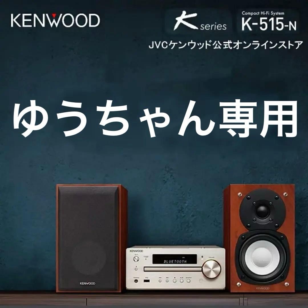 ケンウッド K-515 コンパクトHIFIシステム　超美品　使用1年程度 楽天市場】KENWOOD コンパクトHiFiシステム ハイレゾ対応 CDコンポ K