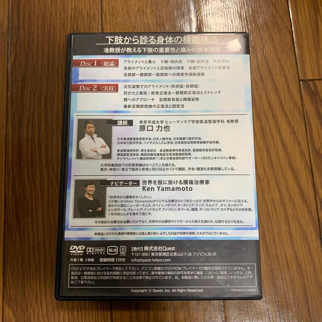 下肢から診る身体の機能構造 DVD 2枚組