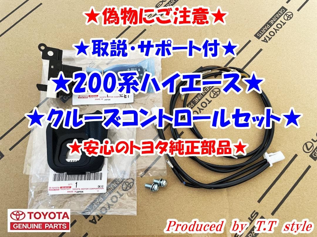 ☆偽物にご注意☆純正ラベル付☆取説☆200系ハイエース