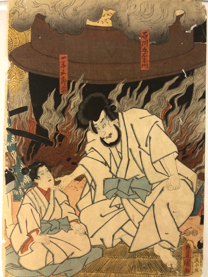 希少／真作 歌川国貞(4代目豊国)／「石川五右衛門」「一子五郎市