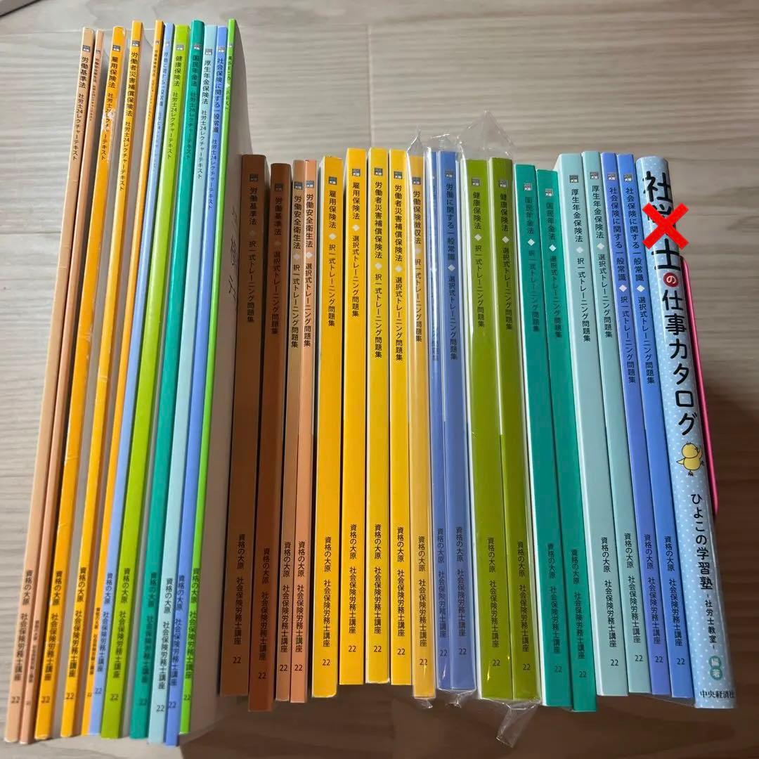値下げ】資格の大原 社労士24 2022テキスト一式 - メルカリ