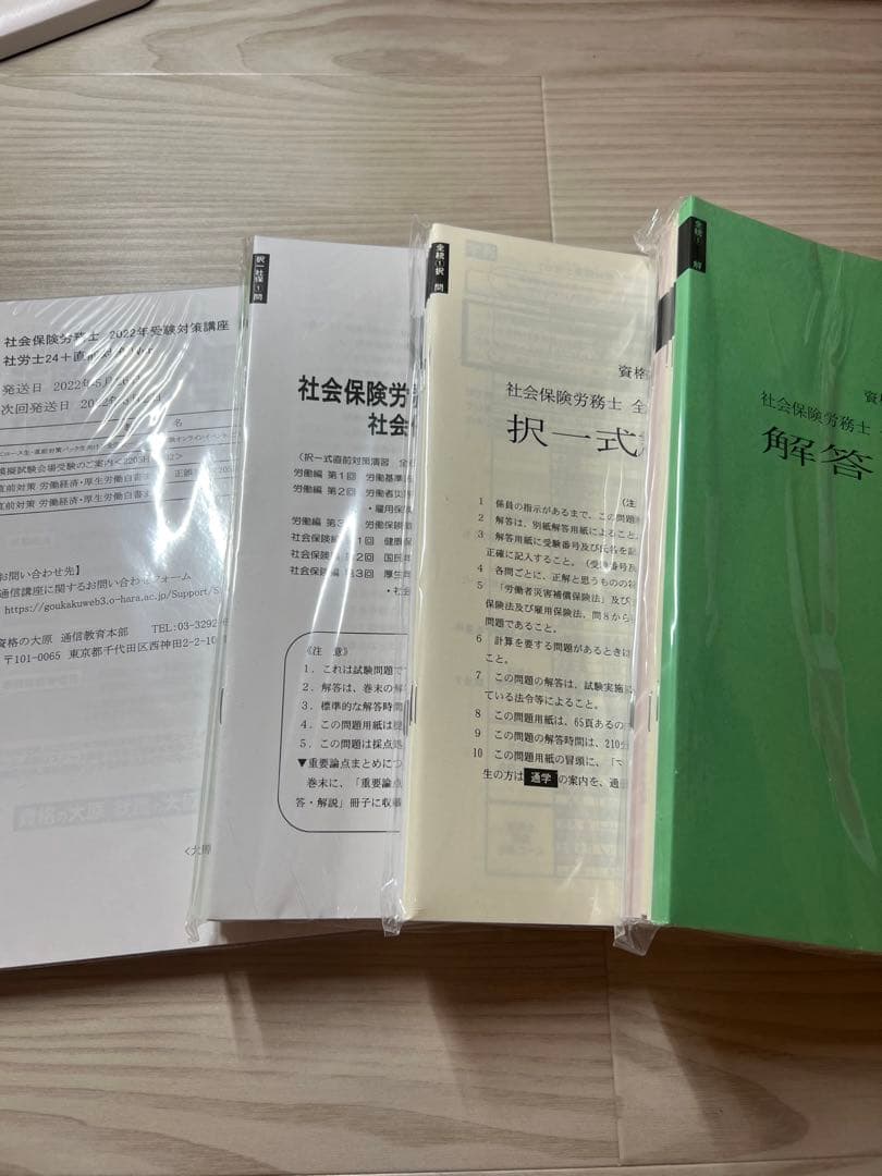 値下げ】資格の大原 社労士24 2022テキスト一式 - メルカリ