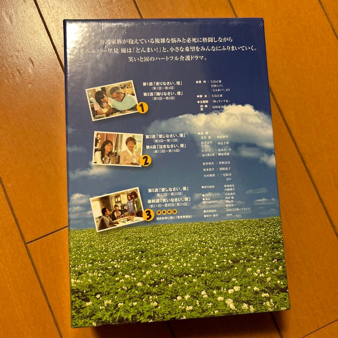 どんまい!-Don't Mind- DVD-BOX〈3枚組〉