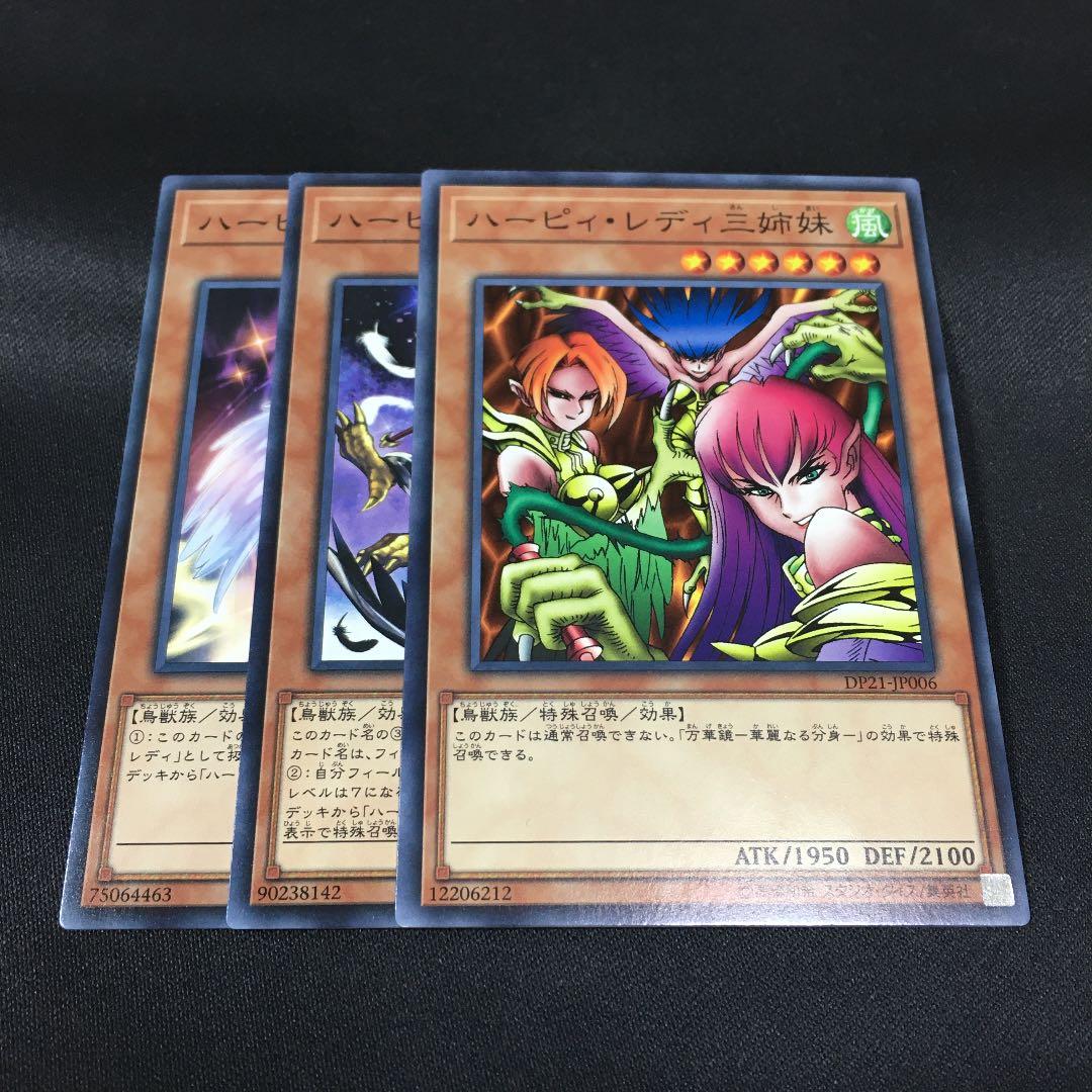 遊戯王 ハーピィ・レディ三姉妹 ノーマル 他2枚 - メルカリ