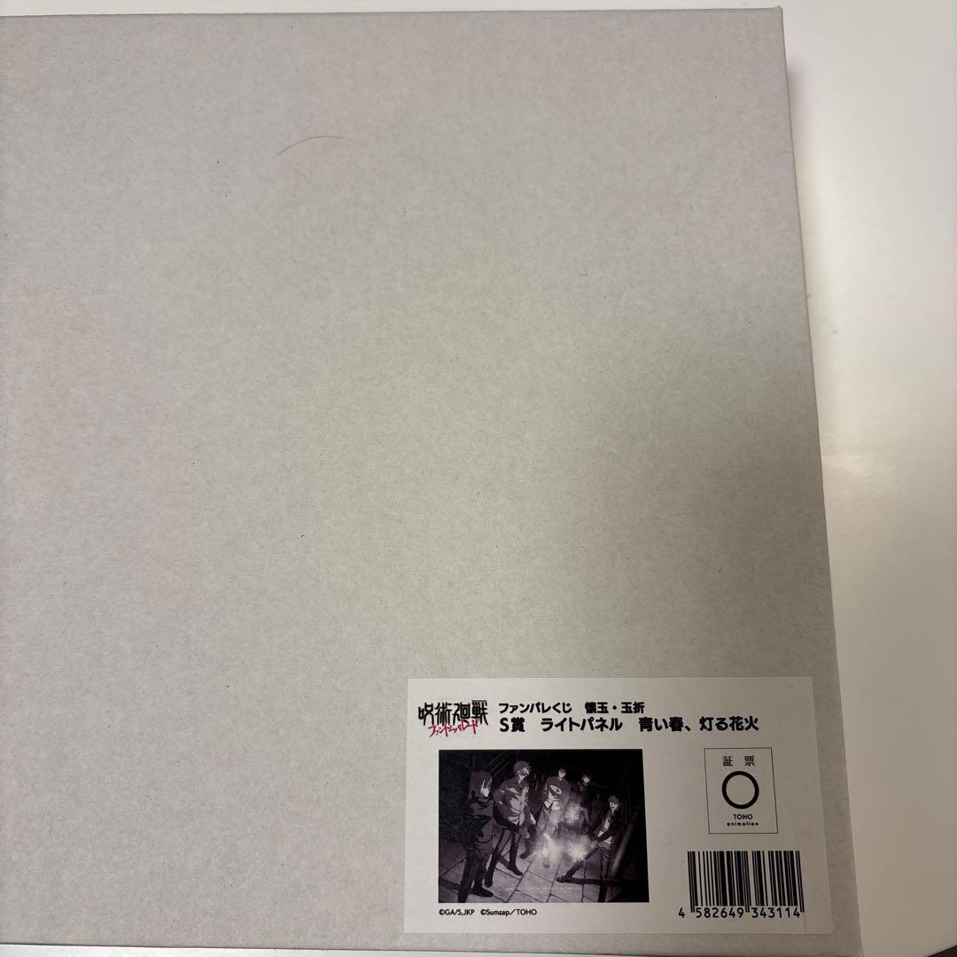 呪術廻戦 ファンパレ ファンパレくじ S賞 ライトパネル 花火 - メルカリ