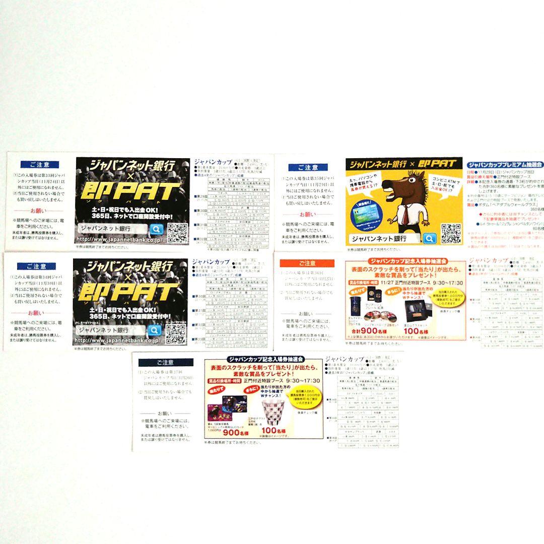 競馬】ジャパンカップ 記念入場券(未使用)まとめ売り - メルカリ