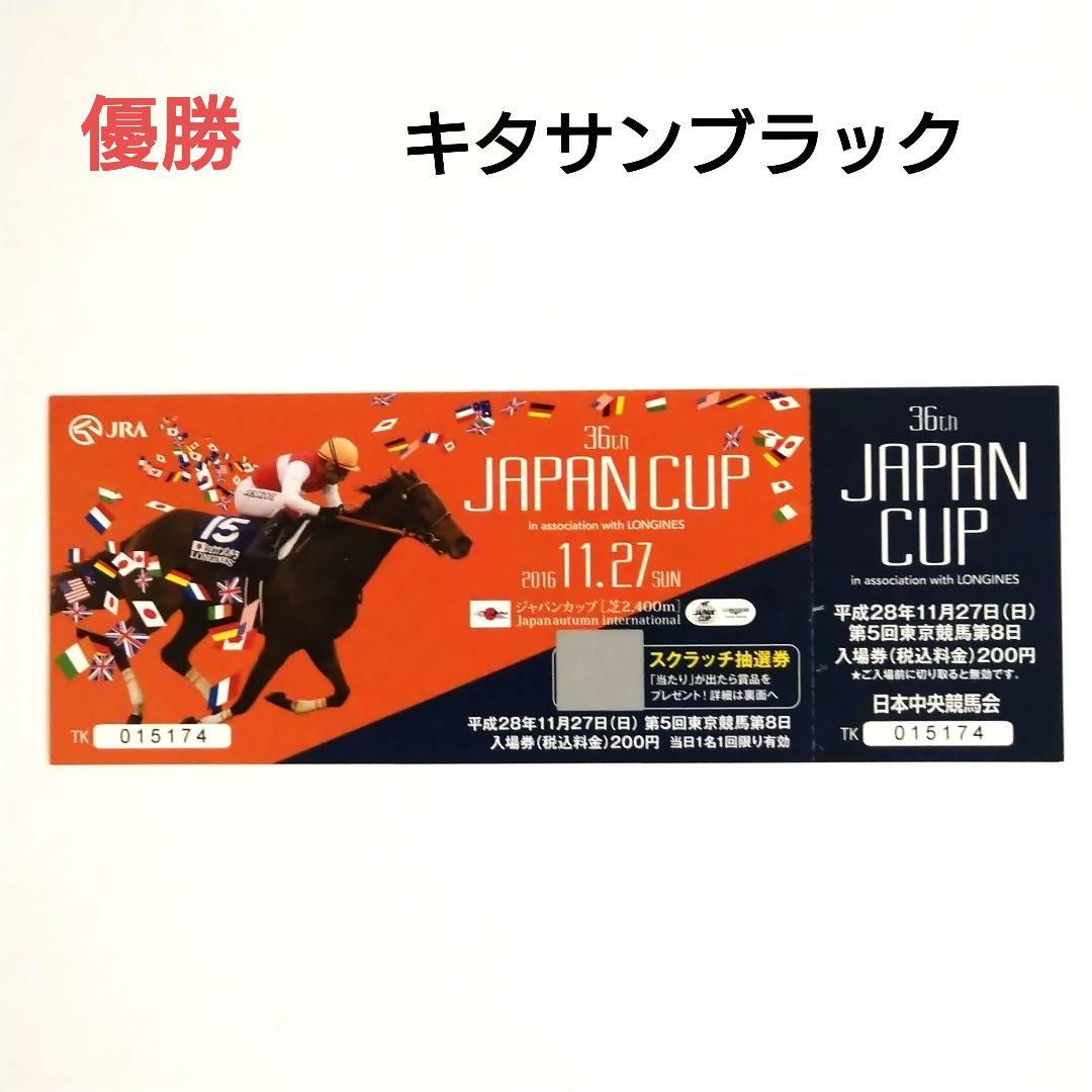 競馬】ジャパンカップ 記念入場券(未使用)まとめ売り - メルカリ