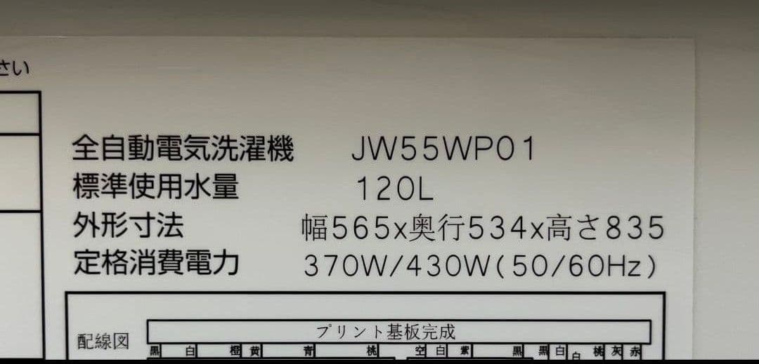 マクスゼン洗濯機 5.5kg 予約タイマーチャイルドロック　風乾燥機能付19年製