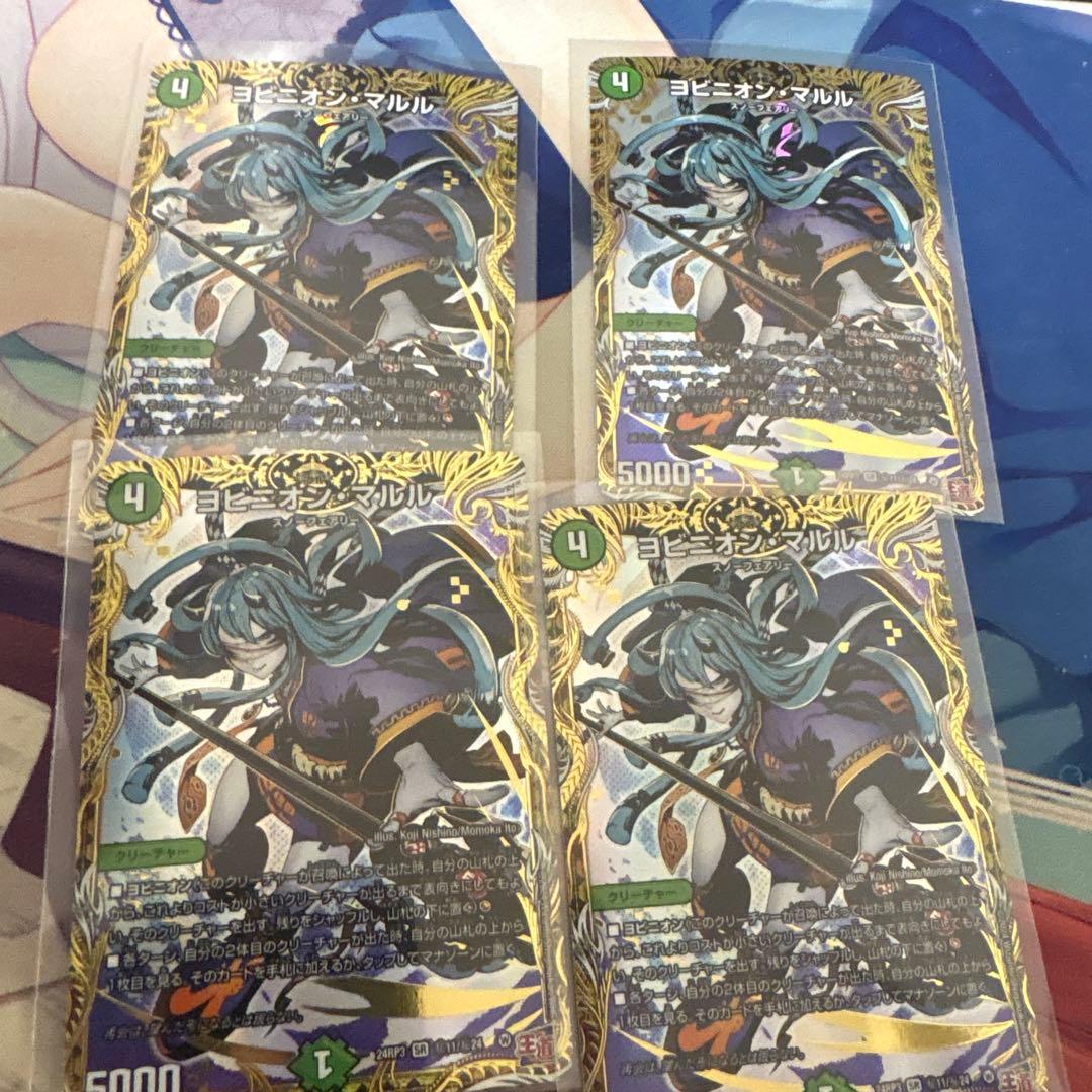 デュエマ ヨビニオンマルル シークレット 4枚 - メルカリ