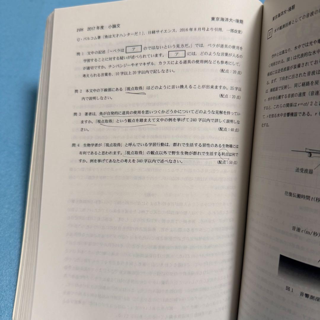 東京海洋大学 2016年～2024年 赤本 9年分 教学社 - メルカリ