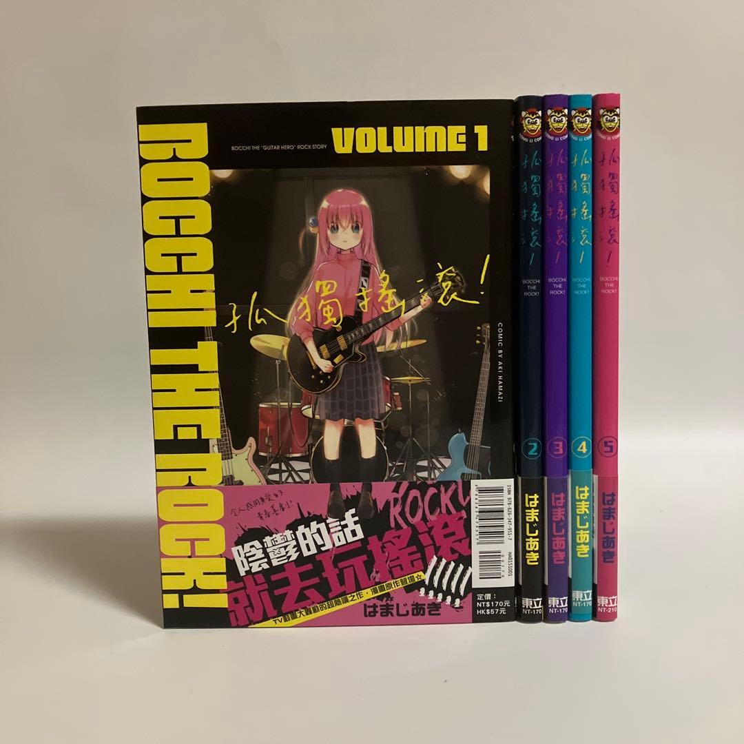 中国語版　ぼっち・ざ・ろっく！　①〜⑤巻セット　孤獨搖滾 中国語版 ぼっち・ざ・ろっく！ ①〜⑤巻セット 孤獨搖滾 - メルカリ