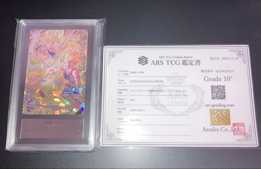 希少 ARS10+ UGM1-SEC3 P 孫悟飯 少年期 鑑定書有り UGM1-SEC3 P 孫悟飯：少年期 UR【パラレルレア】 | ドラゴンボール