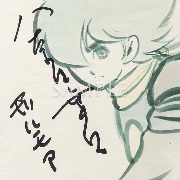 サイボーグ009八奈見乗児（ギルモア博士）直筆サイン色紙 - メルカリ