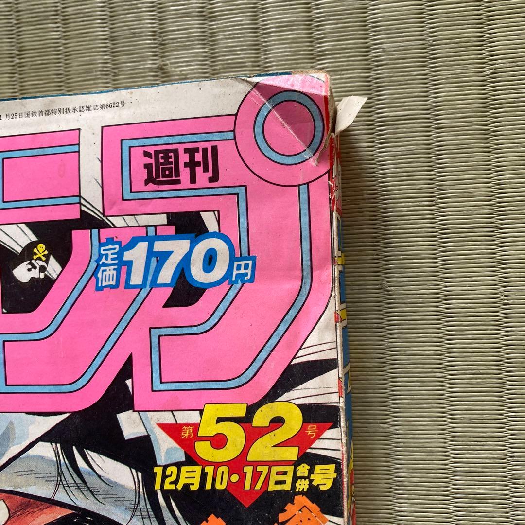 ジャンプ第52号、ドラゴンボール2話掲載