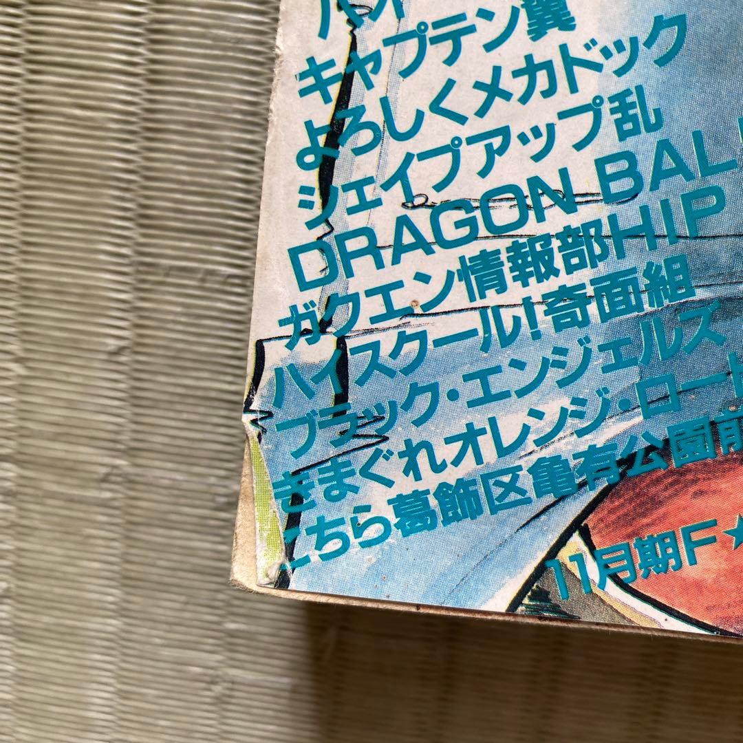 ジャンプ第52号、ドラゴンボール2話掲載