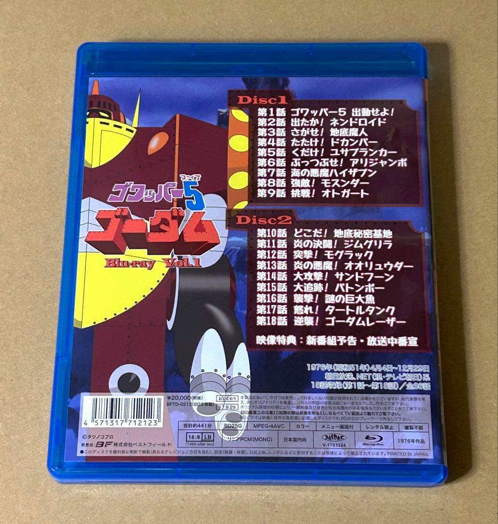 Blu-ray】ゴワッパー5 ゴーダム Vol.1 - メルカリ
